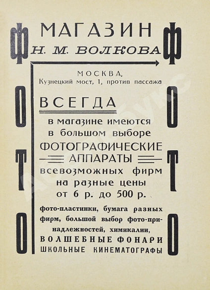 Антикварная книга Фогель, Э. Карманный справочник по фотографии — Фогель Эрнст, 1926 дополнительное фото 5