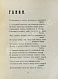 Антикварная книга Полный комплект сборника стихов имажинистов «Конница бурь» — Есенин Сергей Александрович Ивнев Рюрик, 1920 дополнительное фото 4