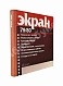 [автограф Андрея Тарковского Анатолию Солоницыну] Экран. 79/80
