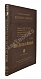 Антикварная книга Наши деятели по медицине — , 