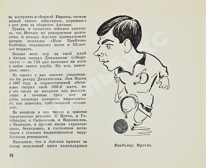 Антикварная книга Есенин, К.С. Футбол. Рекорды, парадоксы, трагедии, сенсации – 1970 — Есенин Константин Сергеевич, 1970 дополнительное фото 7