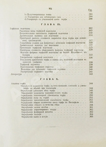 Антикварная книга Вихляев, И.И. [автограф] Торфяные болота, использование их в технике и сельском хозяйстве — , 1914 дополнительное фото 13
