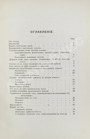 Антикварная книга Фёдоров, А.Ф. История векселя — Фёдоров Александр Фёдорович, 1895 дополнительное фото 5