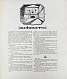 Антикварная книга Адская почта. Полный комплект за 1906 год — , 1906 дополнительное фото 7