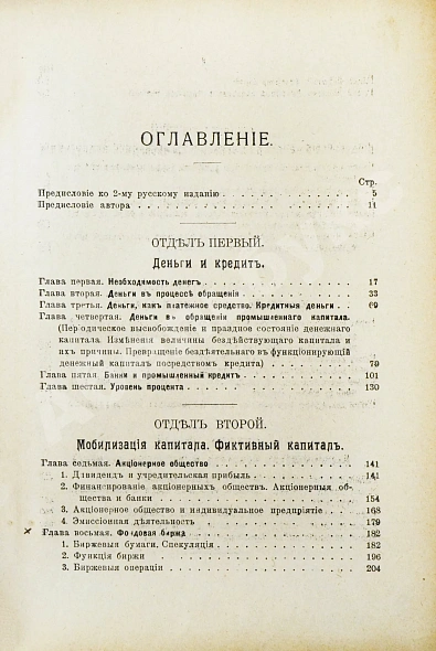 Антикварная книга Гильфердинг, Р. Финансовый капитал — , 1918 дополнительное фото 3