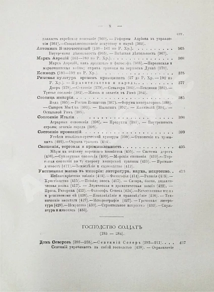 Антикварная книга Вегнер, В. Рим — Вегнер Вильгельм, 1902 дополнительное фото 26