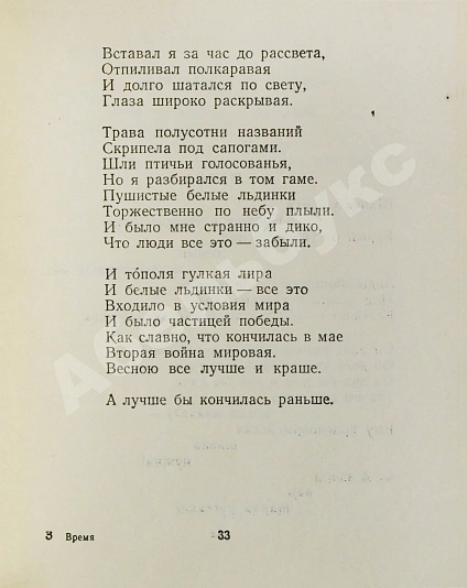 Антикварная книга Слуцкий, Б.А. [автограф Александру Гладкову] Время. Стихи. Вторая книга стихов — Слуцкий Борис Абрамович, 1959 дополнительное фото 7