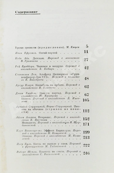 Антикварная книга [автографы Аркадия и Бориса Стругацких, Гарри Гаррисона] — Стругацкий Борис Натанович и Аркадий Натанович Стругацкий Аркадий Натанович, 1973 дополнительное фото 7