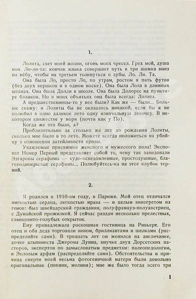 Антикварная книга Набоков, В.В. Лолита. Роман. Первое издание — Набоков Владимир Владимирович, 1967 дополнительное фото 5