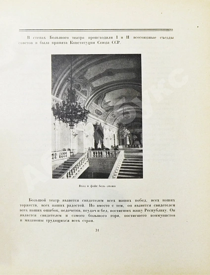 Антикварная книга Московский Большой театр. 1825-1925 — , 1925 дополнительное фото 7