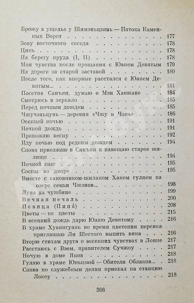 [автограф переводчика Льва Эйдлина] Китайская классическая поэзия в переводах Л. Эйдлина дополнительное фото 9