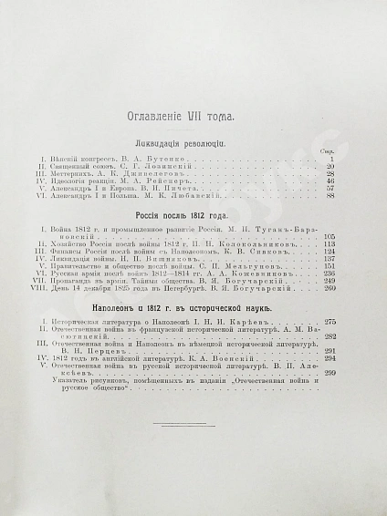 Антикварная книга Отечественная война и русское общество. 1812-1912 — , 1911-1912 дополнительное фото 32
