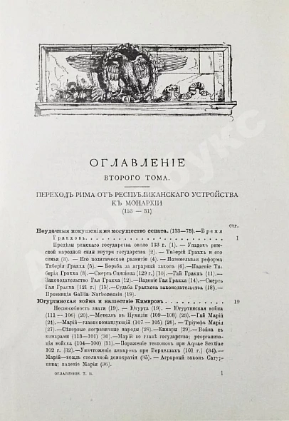 Антикварная книга Вегнер, В. Рим — Вегнер Вильгельм, 1902 дополнительное фото 21