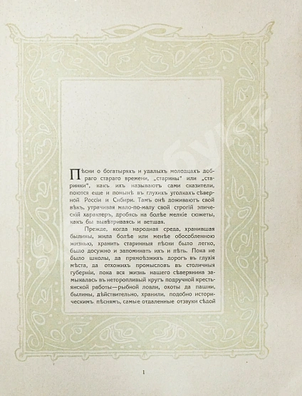 Антикварная книга Былины. Старинки богатырские — , 1911 дополнительное фото 4