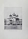 Антикварная книга Московские святыни и памятники — , 1903 дополнительное фото 3