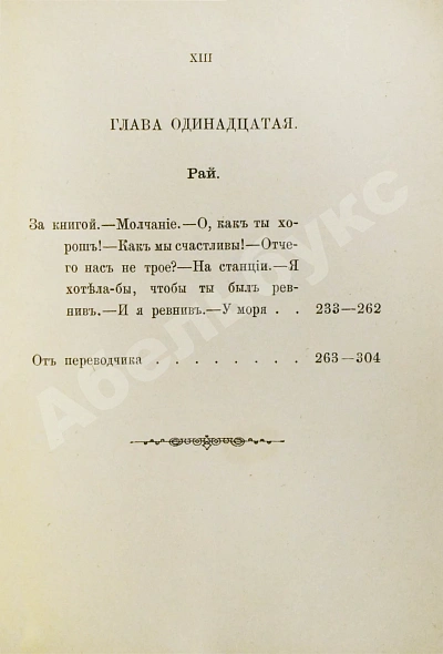 Антикварная книга Мантегацца, П. Искусство жениться — Мантегацца Паоло, 1893 дополнительное фото 11