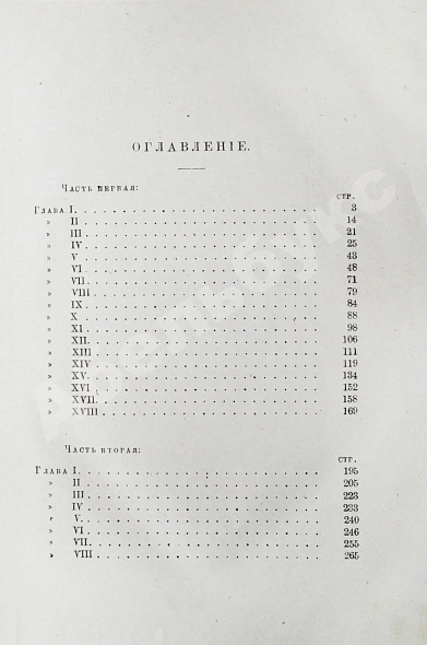 Антикварная книга Гончаров, И.А. Полное собрание сочинений И.А. Гончарова — Гончаров Иван Александрович, 1887 дополнительное фото 14