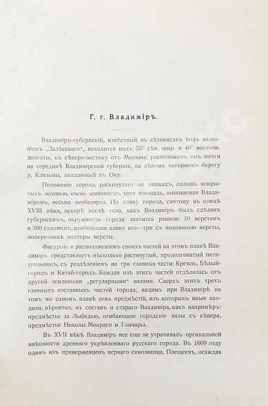 Антикварная книга Ушаков, Н.Н. Спутник по древнему Владимиру и городам Владимирской губернии — Ушаков Николай Николаевич, 1913 дополнительное фото 5