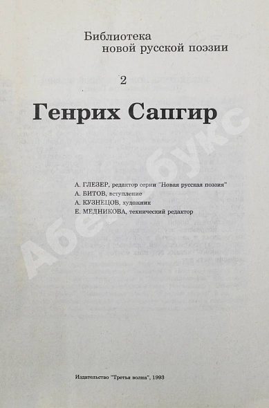Сапгир, Г.В. [автограф] Избранное дополнительное фото 4