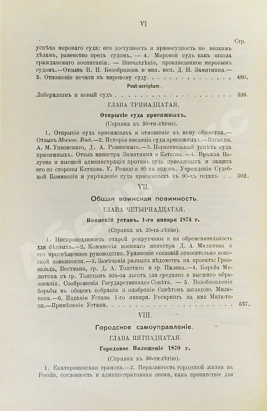 Антикварная книга Джаншиев, Г.А. [автограф] Эпоха великих реформ — ,  дополнительное фото 10
