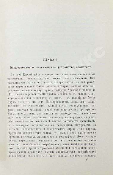 Антикварная книга Ковалевский, М.М. Закон и обычай на Кавказе — Ковалевский Максим Максимович, 1890 дополнительное фото 9