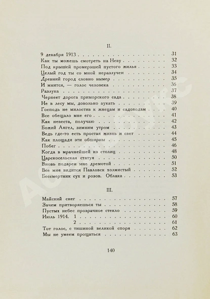 Антикварная книга Ахматова, А.А. Белая стая. Стихотворения — Ахматова Анна Андреевна, 1923 дополнительное фото 6