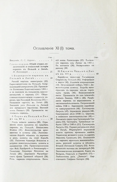 Антикварная книга История еврейского народа — , 1914 дополнительное фото 19