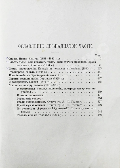 Антикварная книга Толстой, Л.Н. Сочинения графа Л.Н. Толстого — Толстой Лев Николаевич, 1903 дополнительное фото 24