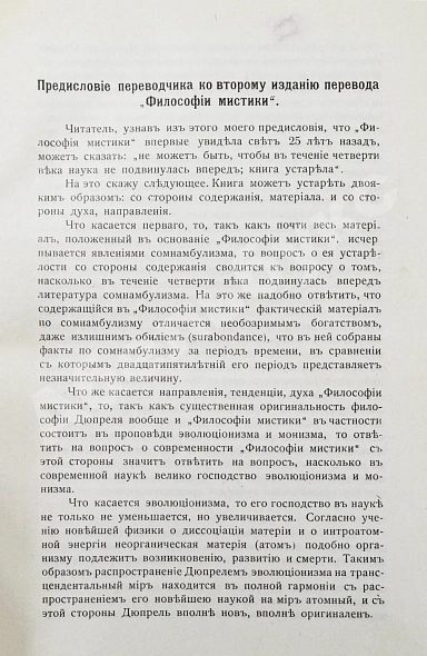 Антикварная книга Дю-Прель, К. Философия мистики или двойственность человеческого существа — , 1911 дополнительное фото 3