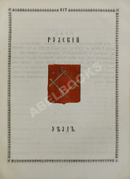 Антикварная книга Нистрем, К. Указатель селений и жителей уездов Московской губернии — ,  дополнительное фото 13