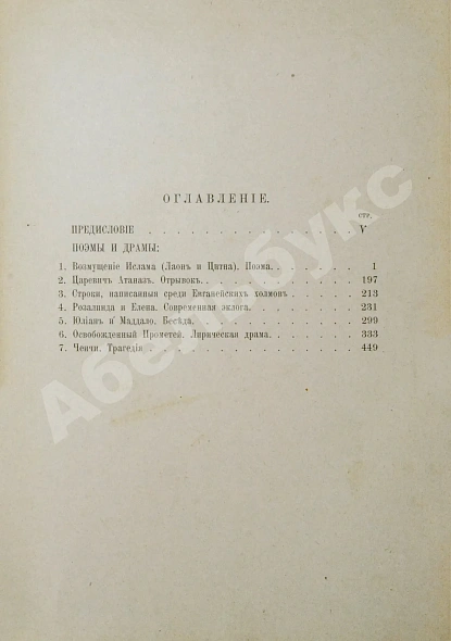 Антикварная книга Шелли, П.Б. Полное собрание сочинений, в переводе К.Д. Бальмонта — Шелли Перси Биш, 1903-1907 дополнительное фото 12