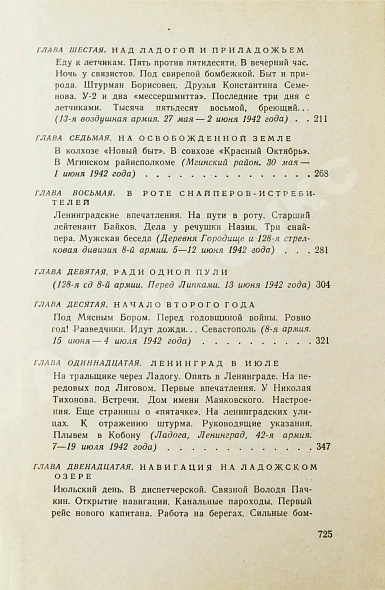 Антикварная книга Лукницкий, П.Н. [автограф генералу Штеменко] Ленинград действует. Первое издание — Лукницкий Павел Николаевич, 1961-1968 дополнительное фото 14