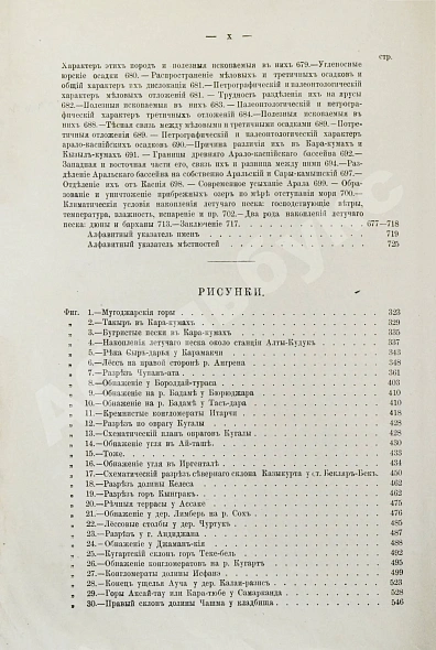 Антикварная книга Мушкетов, И.В. Туркестан — Мушкетов Иван Васильевич, 1886-1906 дополнительное фото 14