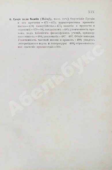 Антикварная книга История Греции со времени Пелопоннесской войны — , 1896 дополнительное фото 20