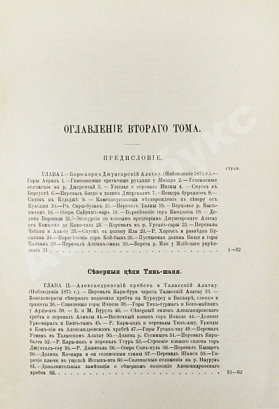 Антикварная книга Мушкетов, И.В. Туркестан — Мушкетов Иван Васильевич, 1886-1906 дополнительное фото 18
