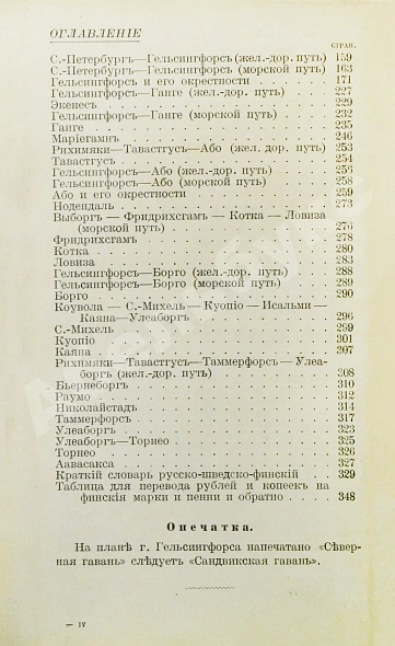 Антикварная книга Путеводитель по Финляндии — , 1913 дополнительное фото 10