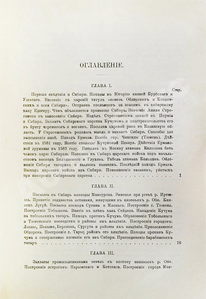 Антикварная книга Андриевич, В.К. История Сибири — , 1889 дополнительное фото 4