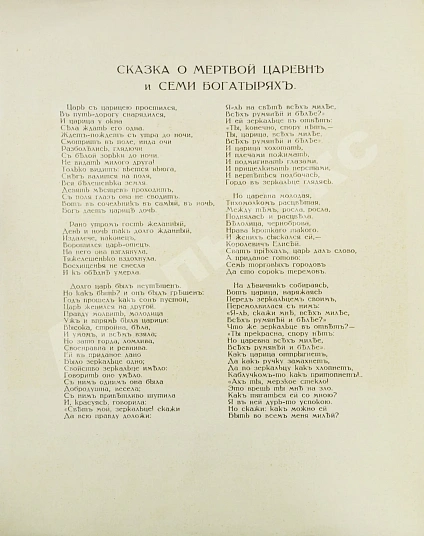 Антикварная книга Пушкин, А.С. Сказка о мёртвой царевне и семи богатырях — Пушкин Александр Сергеевич, 1915 дополнительное фото 4