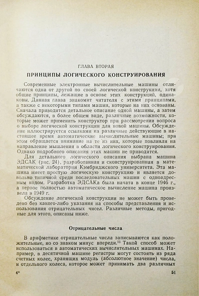Антикварная книга Уилкс, М.В. Автоматические цифровые вычислительные машины — , 1960 дополнительное фото 7