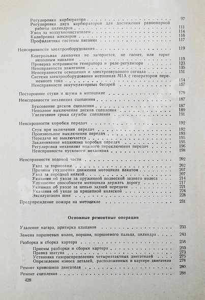 Гинцбург, М.Г. [автограф], Павлов, С.М. Эксплуатация и ремонт мотоциклов дополнительное фото 9