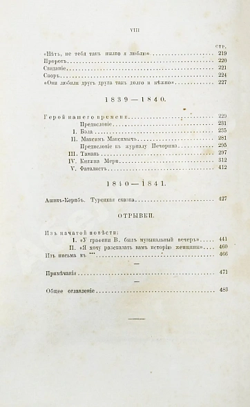 Антикварная книга Лермонтов, М.Ю. Сочинения Лермонтова, приведённые в порядок С.С. Дудышкиным — , 1863 дополнительное фото 20