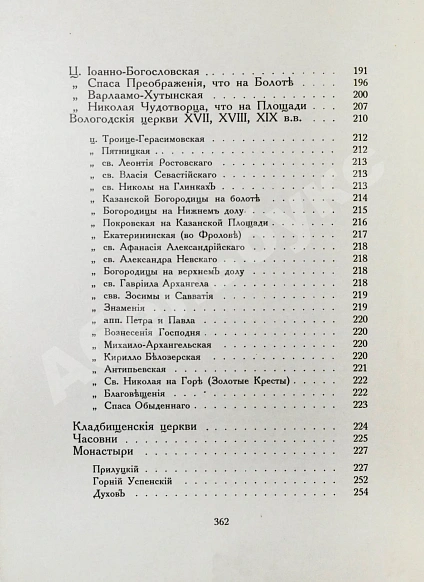 Антикварная книга Лукомский, Г.К. Вологда в её старине — , 1914 дополнительное фото 9