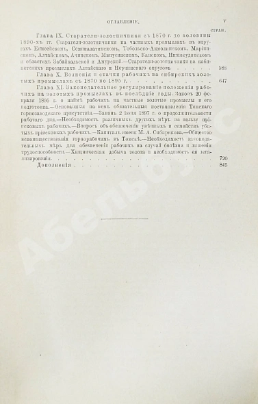 Антикварная книга Семевский, В.И. [автограф] Рабочие на сибирских золотых промыслах — Семевский Василий Иванович, 1898 дополнительное фото 13