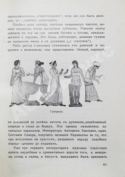 Антикварная книга Костюм — , 1910 дополнительное фото 6