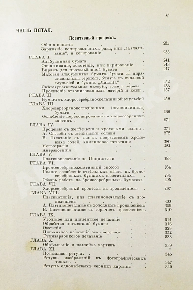Антикварная книга Шмидт, Ф. Практическая фотография — Шмидт Фриц, 1914 дополнительное фото 10