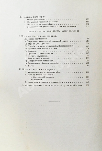 Антикварная книга Ницше, Ф. Полное собрание сочинений — Ницше Фридрих Вильгельм, 1909-1912 дополнительное фото 22