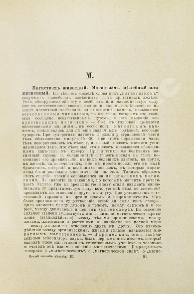 Антикварная книга Платен, М. Новый способ лечения. Настольная книга для здоровых и больных — Платен Михаэль, 1906 дополнительное фото 15