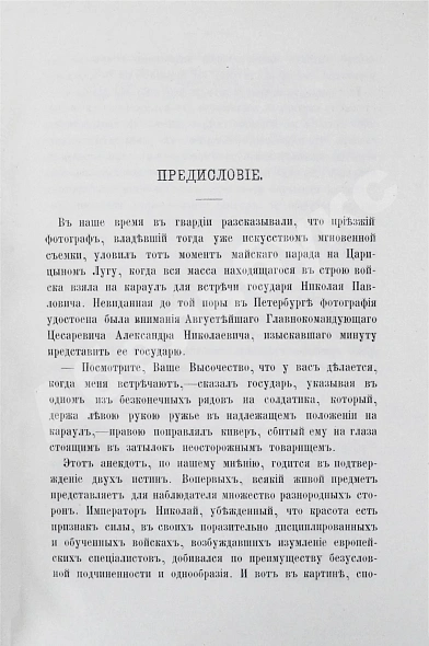 Антикварная книга Фет, А.А. Мои воспоминания. 1848-1889. Первое издание — Фет Афанасий Афанасьевич, 1890 дополнительное фото 4