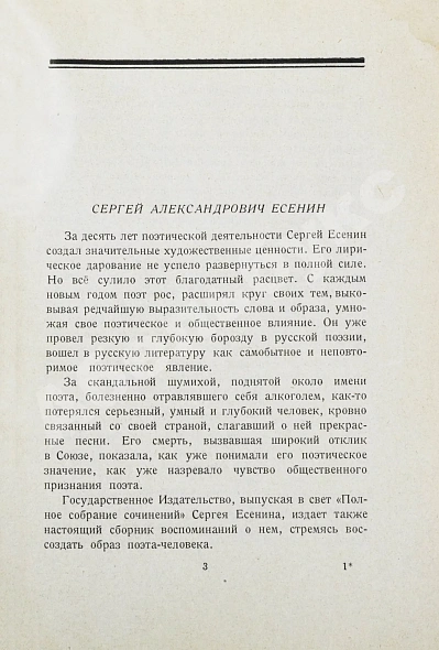 Антикварная книга Сергей Александрович Есенин. Воспоминания — , 1926 дополнительное фото 5