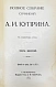 Антикварная книга Куприн, А.И. Полное собрание сочинений А.И. Куприна — Куприн Александр Иванович, 1912 дополнительное фото 14